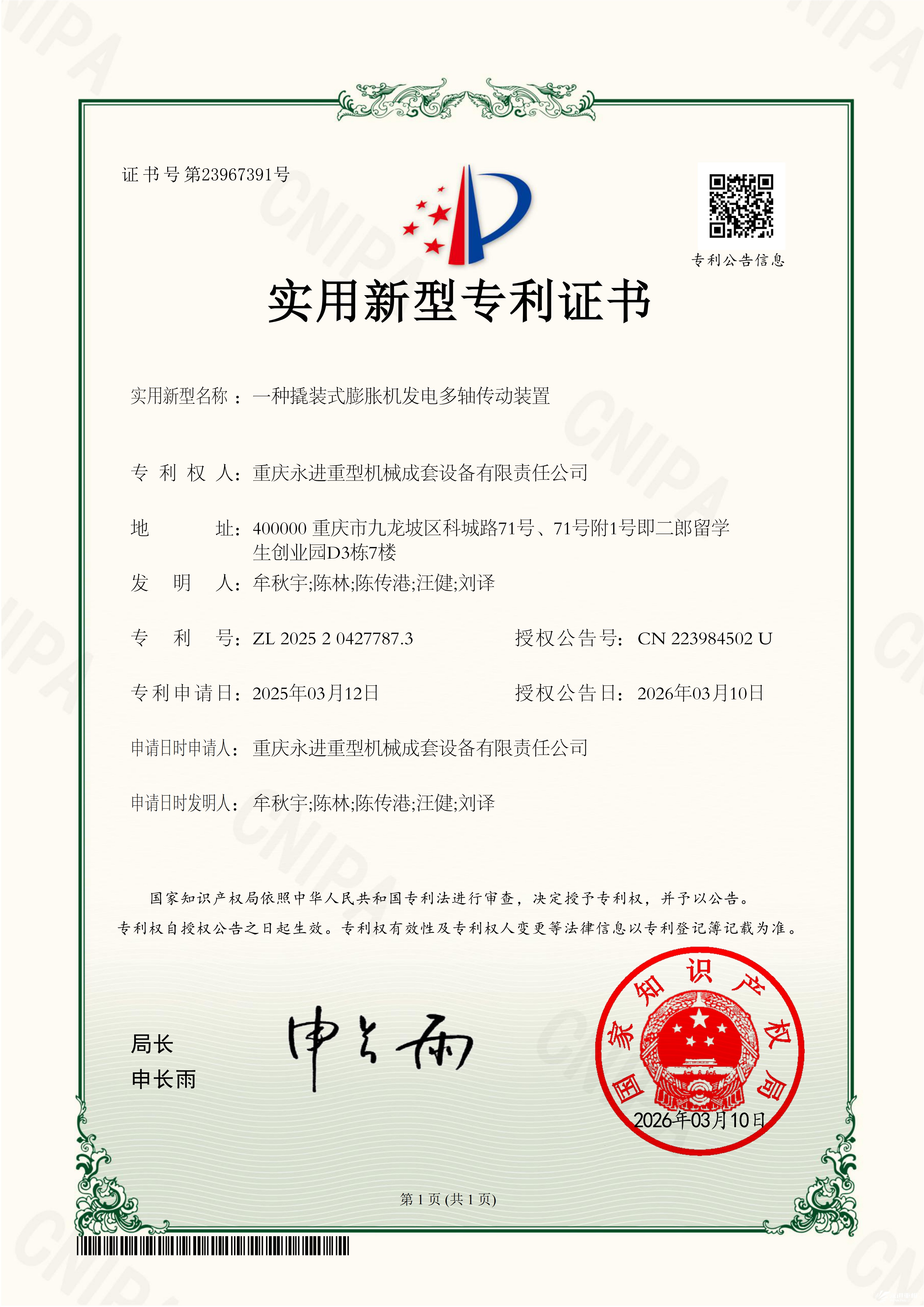 一种撬装式膨胀机发电多轴传动装置